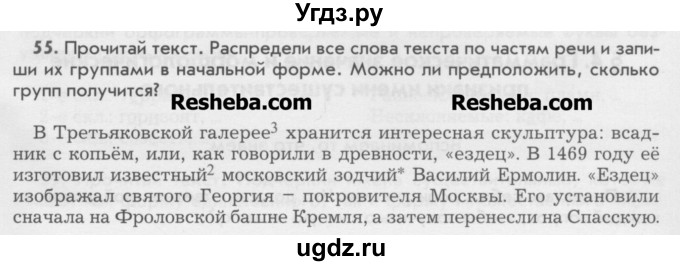 ГДЗ (Учебник) по русскому языку 6 класс Бунеев Р.Н. / упражнение номер / 55