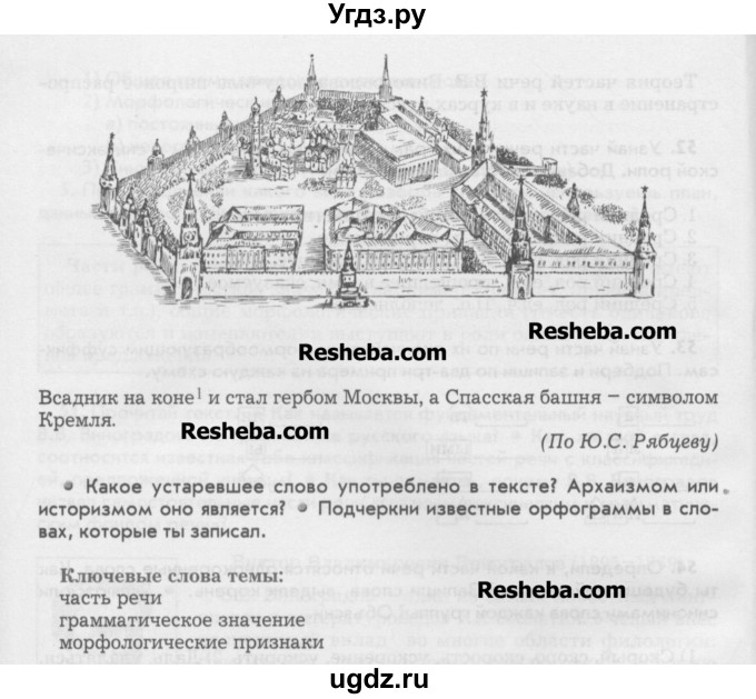 ГДЗ (Учебник) по русскому языку 6 класс Бунеев Р.Н. / упражнение номер / 55(продолжение 2)