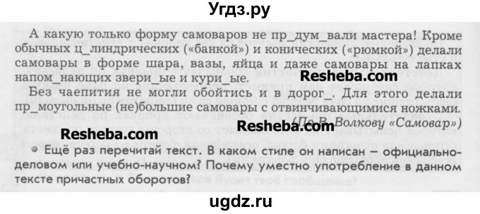 ГДЗ (Учебник) по русскому языку 6 класс Бунеев Р.Н. / упражнение номер / 558(продолжение 2)