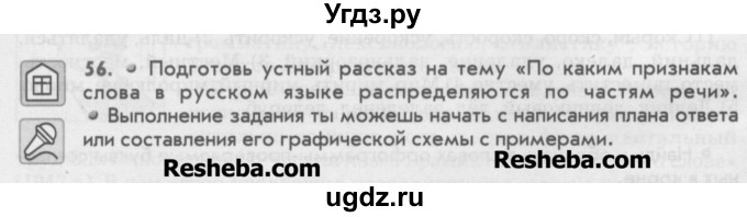 ГДЗ (Учебник) по русскому языку 6 класс Бунеев Р.Н. / упражнение номер / 56