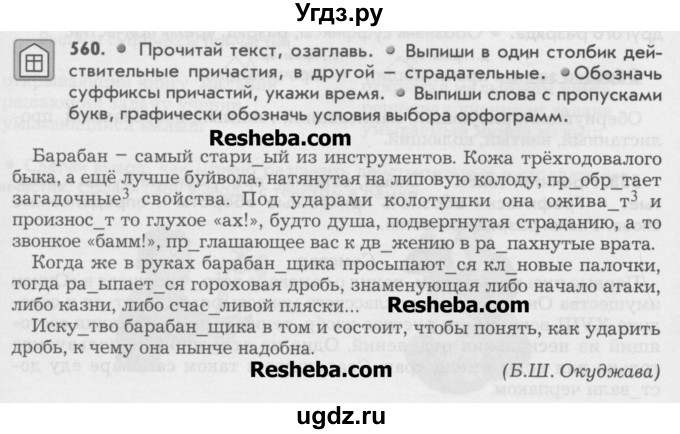 ГДЗ (Учебник) по русскому языку 6 класс Бунеев Р.Н. / упражнение номер / 560