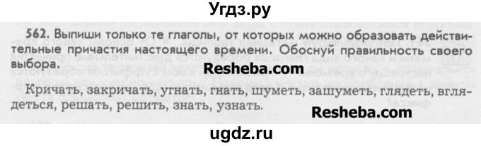 ГДЗ (Учебник) по русскому языку 6 класс Бунеев Р.Н. / упражнение номер / 562