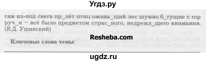 ГДЗ (Учебник) по русскому языку 6 класс Бунеев Р.Н. / упражнение номер / 572(продолжение 2)