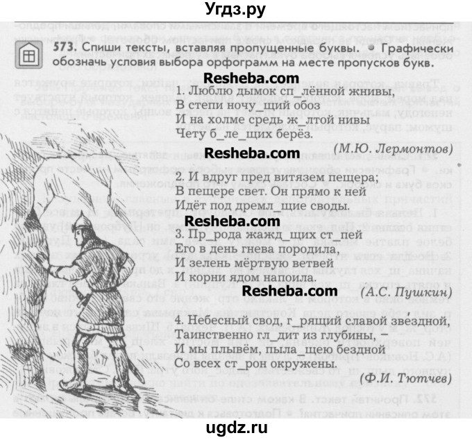 ГДЗ (Учебник) по русскому языку 6 класс Бунеев Р.Н. / упражнение номер / 573
