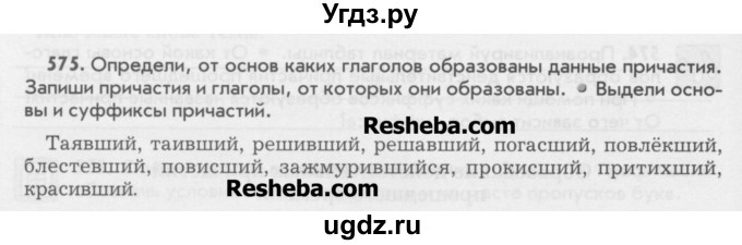 ГДЗ (Учебник) по русскому языку 6 класс Бунеев Р.Н. / упражнение номер / 575