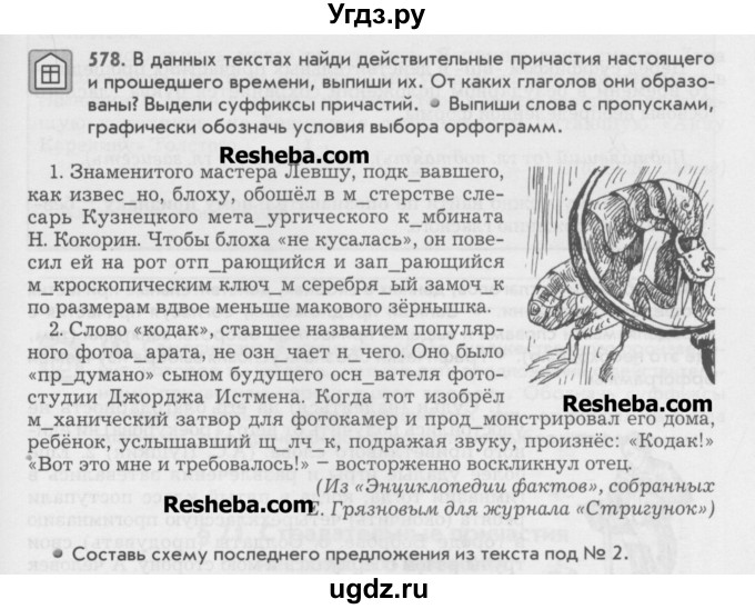 ГДЗ (Учебник) по русскому языку 6 класс Бунеев Р.Н. / упражнение номер / 578