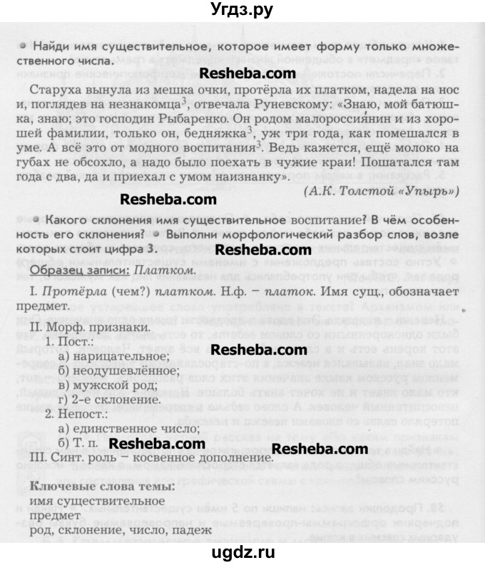 ГДЗ (Учебник) по русскому языку 6 класс Бунеев Р.Н. / упражнение номер / 59(продолжение 2)
