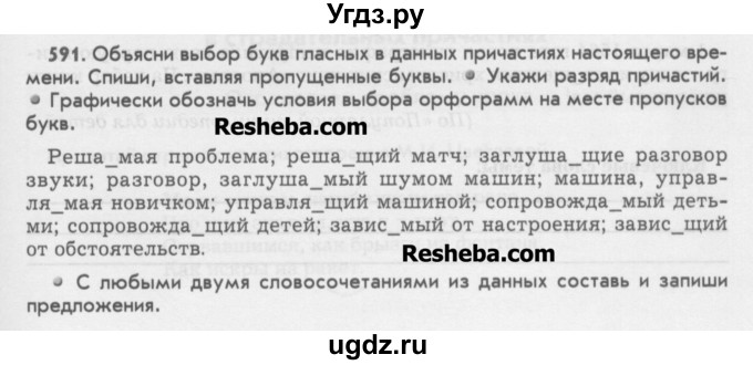 ГДЗ (Учебник) по русскому языку 6 класс Бунеев Р.Н. / упражнение номер / 591