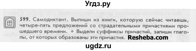 ГДЗ (Учебник) по русскому языку 6 класс Бунеев Р.Н. / упражнение номер / 599