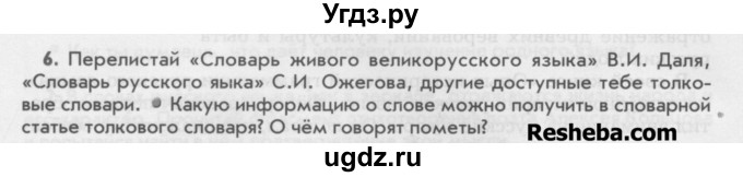 ГДЗ (Учебник) по русскому языку 6 класс Бунеев Р.Н. / упражнение номер / 6