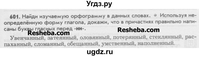 ГДЗ (Учебник) по русскому языку 6 класс Бунеев Р.Н. / упражнение номер / 601