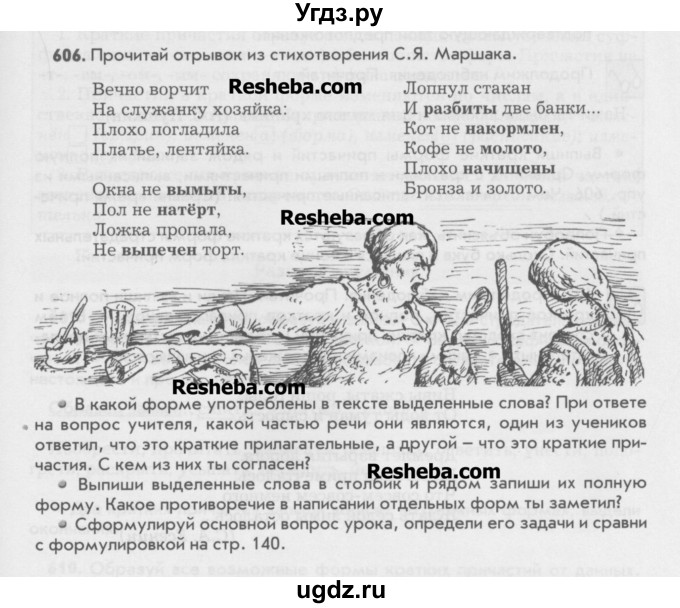 ГДЗ (Учебник) по русскому языку 6 класс Бунеев Р.Н. / упражнение номер / 606