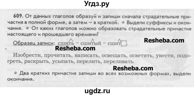 ГДЗ (Учебник) по русскому языку 6 класс Бунеев Р.Н. / упражнение номер / 609