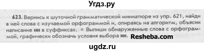 ГДЗ (Учебник) по русскому языку 6 класс Бунеев Р.Н. / упражнение номер / 623