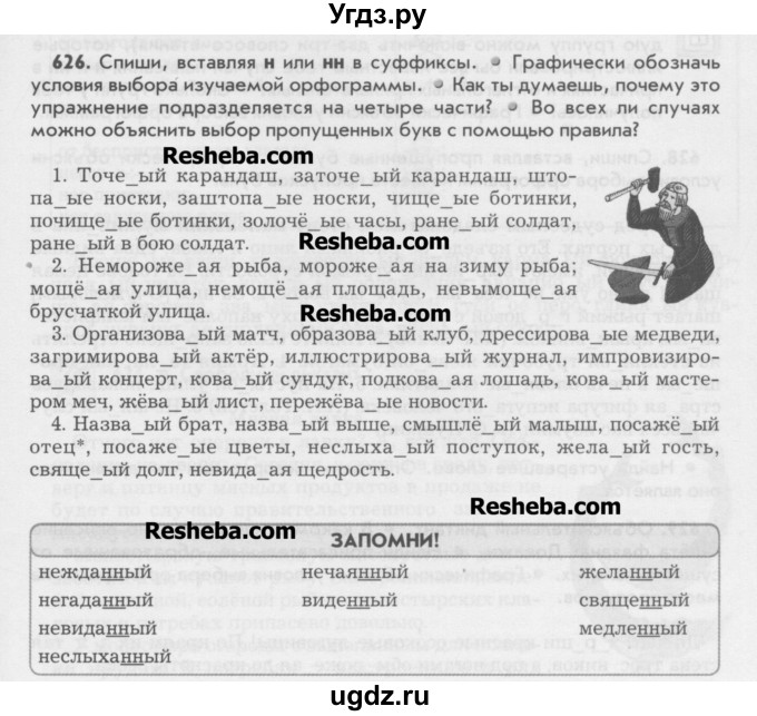 ГДЗ (Учебник) по русскому языку 6 класс Бунеев Р.Н. / упражнение номер / 626