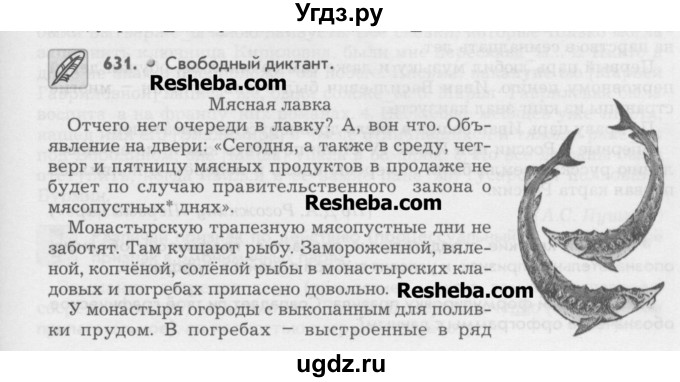 ГДЗ (Учебник) по русскому языку 6 класс Бунеев Р.Н. / упражнение номер / 631