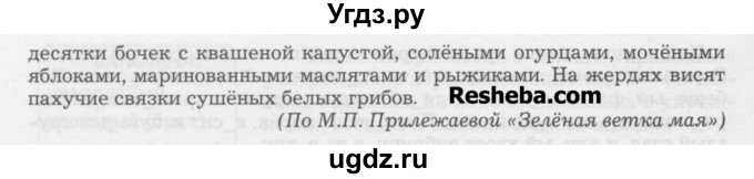 ГДЗ (Учебник) по русскому языку 6 класс Бунеев Р.Н. / упражнение номер / 631(продолжение 2)