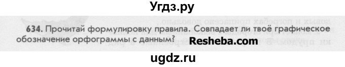 ГДЗ (Учебник) по русскому языку 6 класс Бунеев Р.Н. / упражнение номер / 634