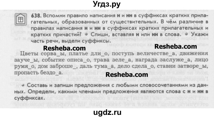 ГДЗ (Учебник) по русскому языку 6 класс Бунеев Р.Н. / упражнение номер / 638