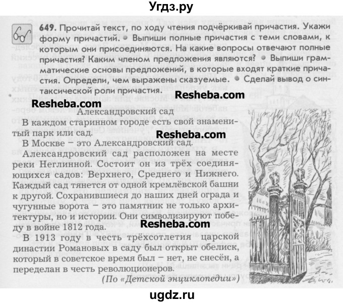 ГДЗ (Учебник) по русскому языку 6 класс Бунеев Р.Н. / упражнение номер / 649