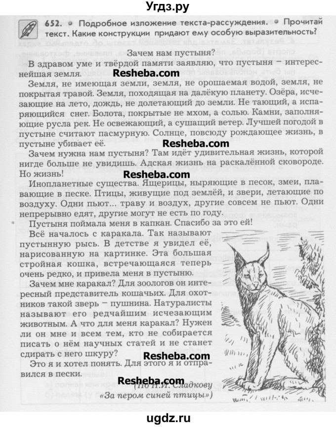 ГДЗ (Учебник) по русскому языку 6 класс Бунеев Р.Н. / упражнение номер / 652