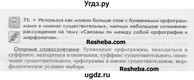 ГДЗ (Учебник) по русскому языку 6 класс Бунеев Р.Н. / упражнение номер / 71