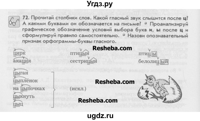 ГДЗ (Учебник) по русскому языку 6 класс Бунеев Р.Н. / упражнение номер / 72