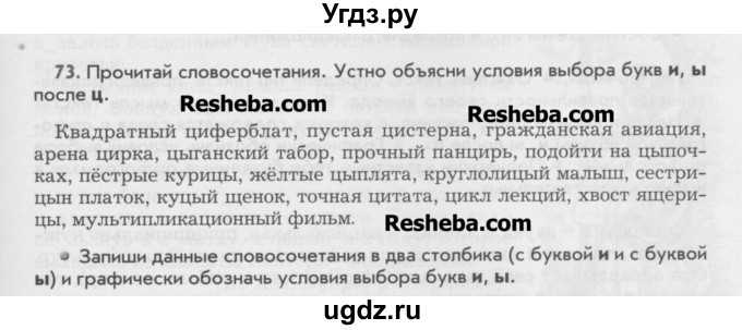 ГДЗ (Учебник) по русскому языку 6 класс Бунеев Р.Н. / упражнение номер / 73