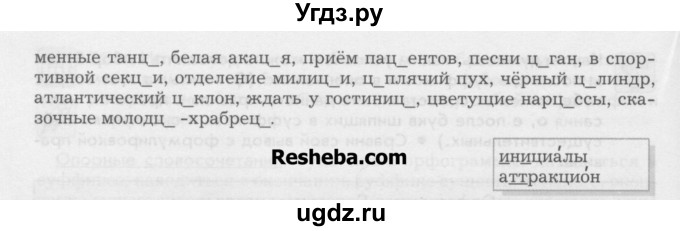 ГДЗ (Учебник) по русскому языку 6 класс Бунеев Р.Н. / упражнение номер / 74(продолжение 2)