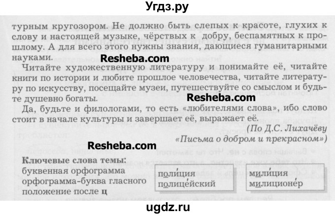 ГДЗ (Учебник) по русскому языку 6 класс Бунеев Р.Н. / упражнение номер / 76(продолжение 2)