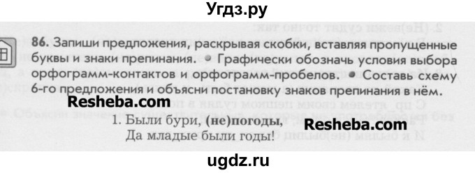 ГДЗ (Учебник) по русскому языку 6 класс Бунеев Р.Н. / упражнение номер / 86