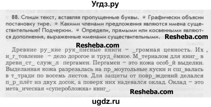 ГДЗ (Учебник) по русскому языку 6 класс Бунеев Р.Н. / упражнение номер / 88