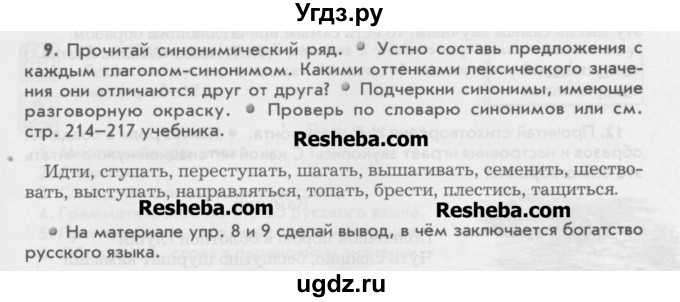 ГДЗ (Учебник) по русскому языку 6 класс Бунеев Р.Н. / упражнение номер / 9