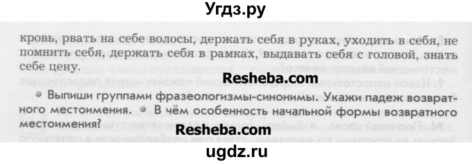 ГДЗ (Учебник) по русскому языку 6 класс Бунеев Р.Н. / упражнение номер / 98(продолжение 2)
