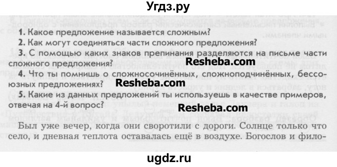 ГДЗ (Учебник) по русскому языку 6 класс Бунеев Р.Н. / вопросы в начале параграфа номер / 17