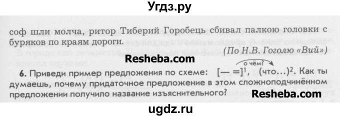 ГДЗ (Учебник) по русскому языку 6 класс Бунеев Р.Н. / вопросы в начале параграфа номер / 17(продолжение 2)