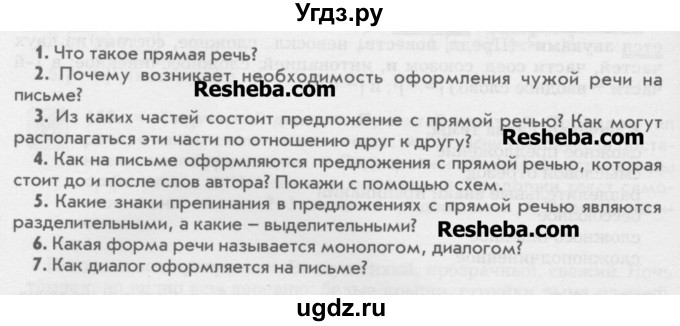 ГДЗ (Учебник) по русскому языку 6 класс Бунеев Р.Н. / вопросы в начале параграфа номер / 18