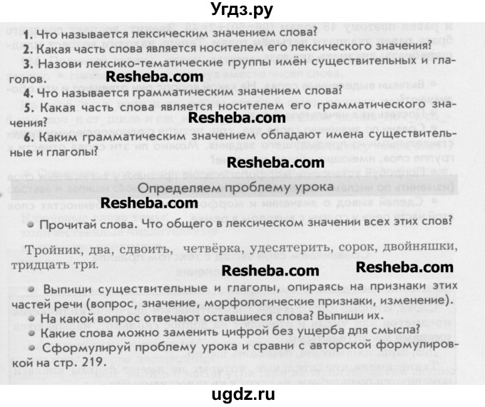 ГДЗ (Учебник) по русскому языку 6 класс Бунеев Р.Н. / вопросы в начале параграфа номер / 20