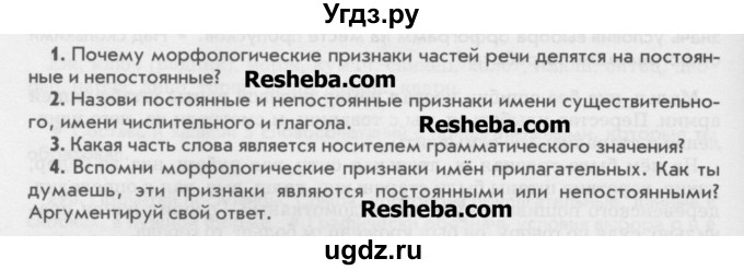 ГДЗ (Учебник) по русскому языку 6 класс Бунеев Р.Н. / вопросы в начале параграфа номер / 34