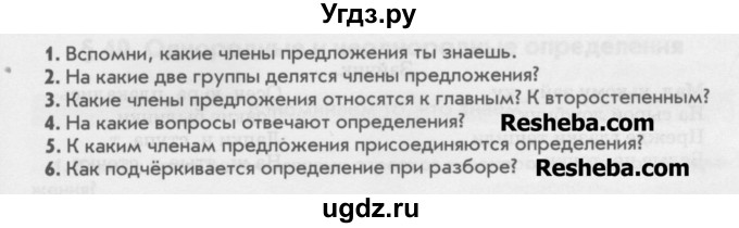 ГДЗ (Учебник) по русскому языку 6 класс Бунеев Р.Н. / вопросы в начале параграфа номер / 39