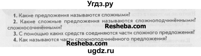 ГДЗ (Учебник) по русскому языку 6 класс Бунеев Р.Н. / вопросы в начале параграфа номер / 44