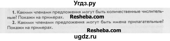 ГДЗ (Учебник) по русскому языку 6 класс Бунеев Р.Н. / вопросы в начале параграфа номер / 48