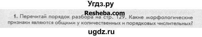 ГДЗ (Учебник) по русскому языку 6 класс Бунеев Р.Н. / вопросы в начале параграфа номер / 49