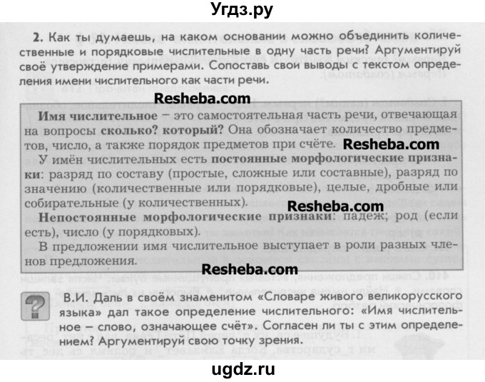 ГДЗ (Учебник) по русскому языку 6 класс Бунеев Р.Н. / вопросы в начале параграфа номер / 49(продолжение 2)