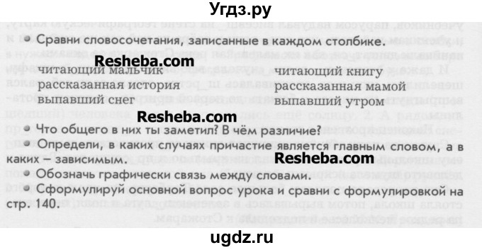 ГДЗ (Учебник) по русскому языку 6 класс Бунеев Р.Н. / вопросы в начале параграфа номер / 64