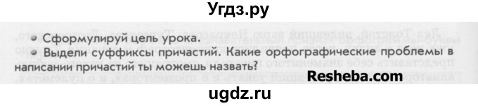 ГДЗ (Учебник) по русскому языку 6 класс Бунеев Р.Н. / вопросы в начале параграфа номер / 71(продолжение 2)