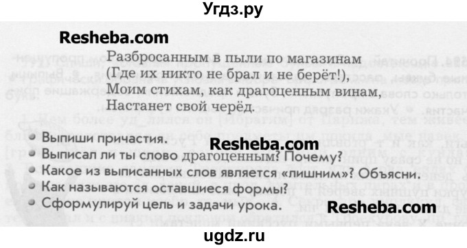 ГДЗ (Учебник) по русскому языку 6 класс Бунеев Р.Н. / вопросы в начале параграфа номер / 73(продолжение 2)