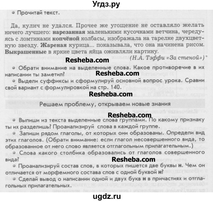 ГДЗ (Учебник) по русскому языку 6 класс Бунеев Р.Н. / вопросы в начале параграфа номер / 76