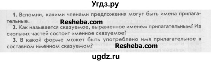 ГДЗ (Учебник) по русскому языку 6 класс Бунеев Р.Н. / вопросы в начале параграфа номер / 78