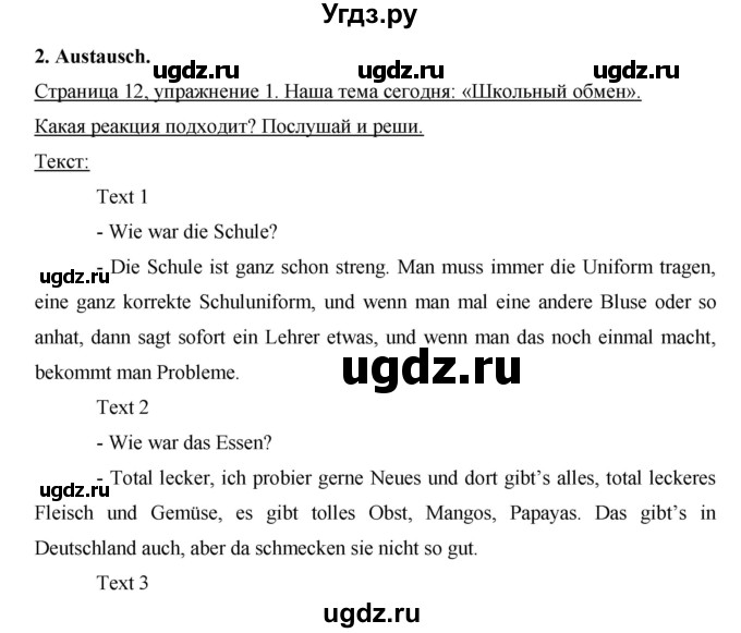 ГДЗ (Решебник) по немецкому языку 8 класс (рабочая тетрадь Horizonte) Аверин М.М. / страница номер / 12